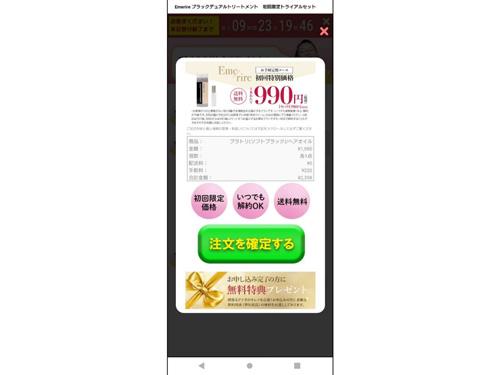 ヘアケア用品「ブラックデュアルトリートメント」画面